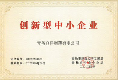 2024 Innovative Small and Medium-sized Enterprises in Qingdao City