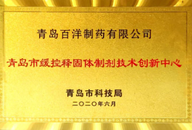 Qingdao City Sustained and Controlled Release Solid Preparations Technology Innovation Center